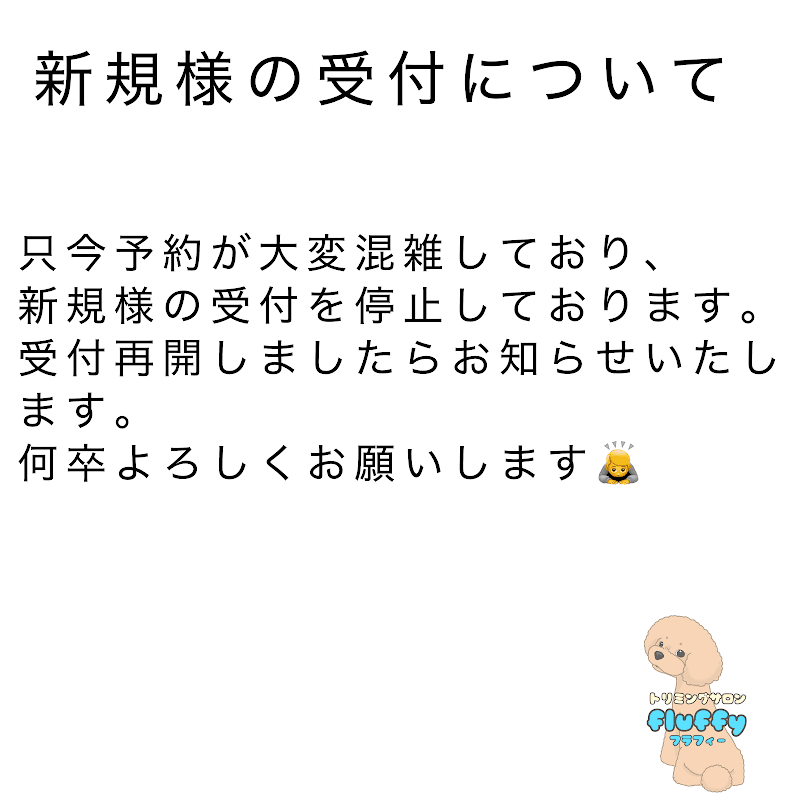 トリミングサロンfluffyの写真5
