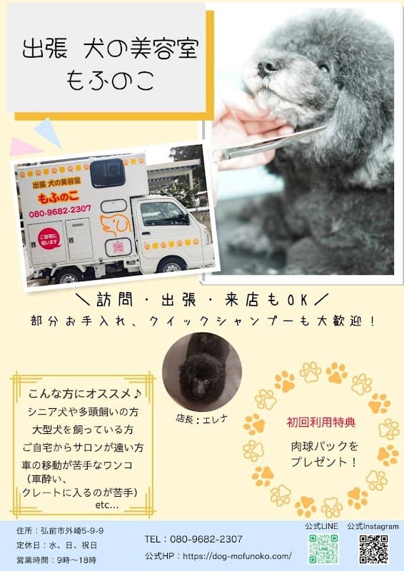 出張 犬の美容室 もふのこの写真3