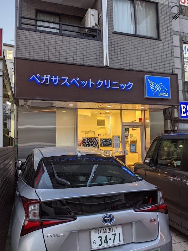 ペガサスペットクリニックの写真