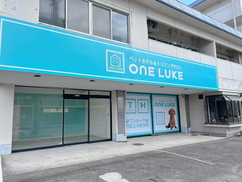 ペットホテル&トリミングサロン ワンルーク名古屋西区上小田井店の写真