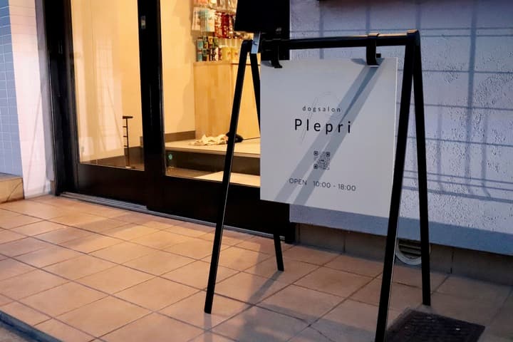 dogsalon Plepriの写真