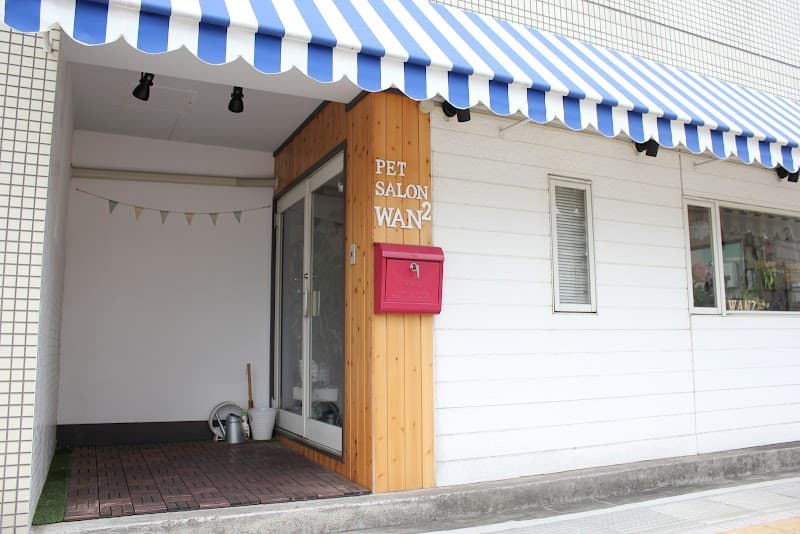 Pet Salon Wan ²(ワンワン)の写真