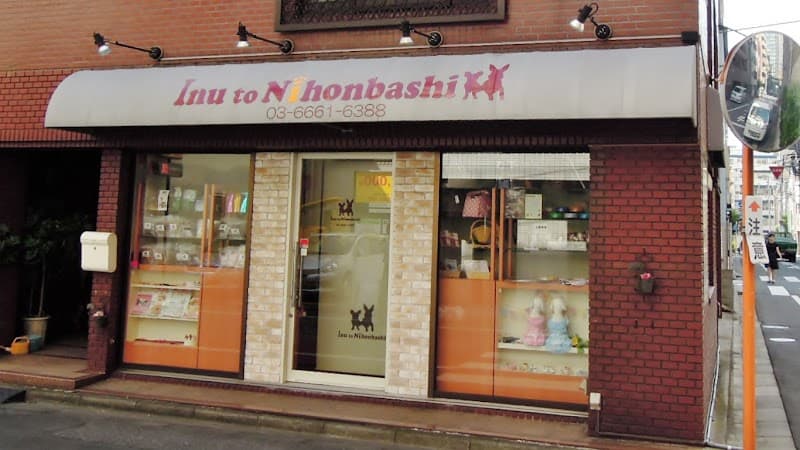 Inu・to・Nihonbashiの写真1