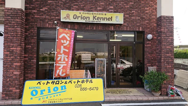 ペットサロンアンドペットホテル・オリオンケネルの写真