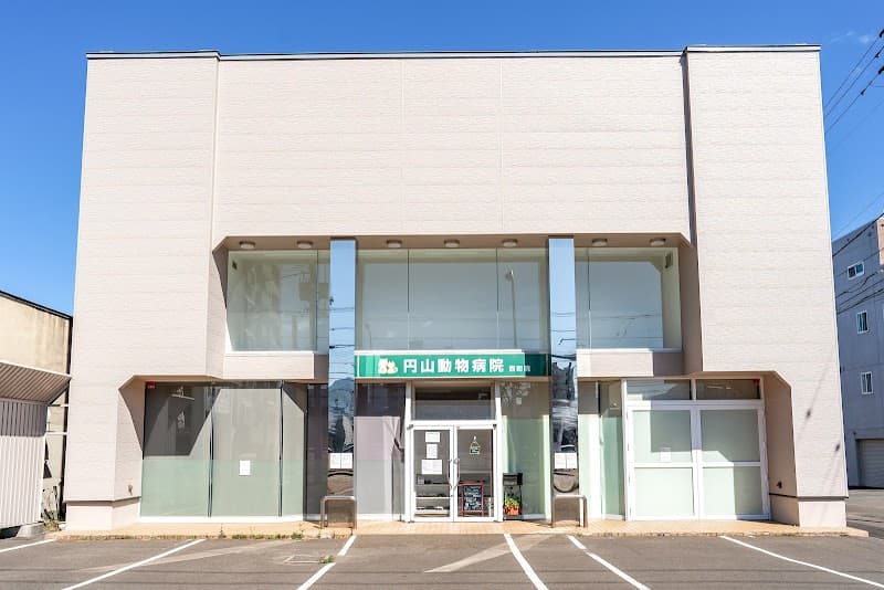 円山動物病院西町院の写真
