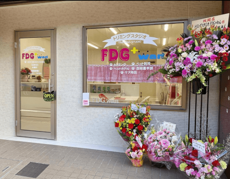 トリミングスタジオ FDG+wanの写真