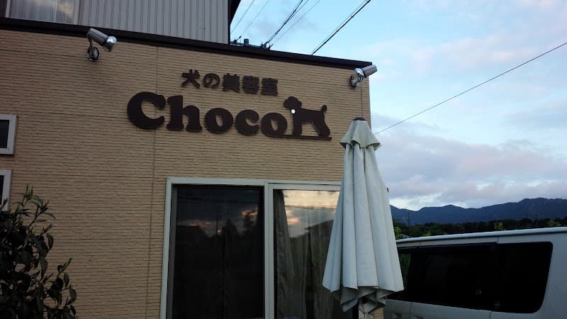 犬の美容室チョコの写真