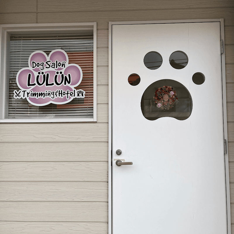 Dog Salon LÜLÜN/ドックサロン ルルンの写真4