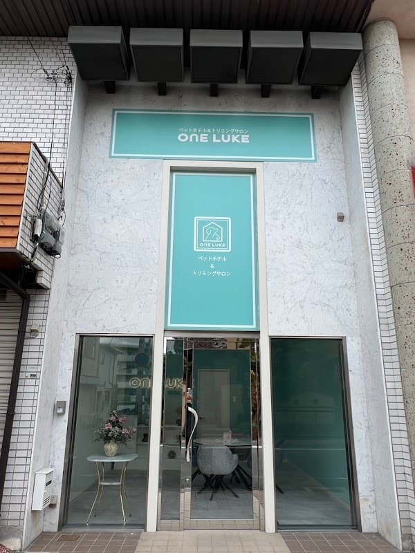 ペットホテル&トリミングサロン ワンルーク奈良学園前店の写真1