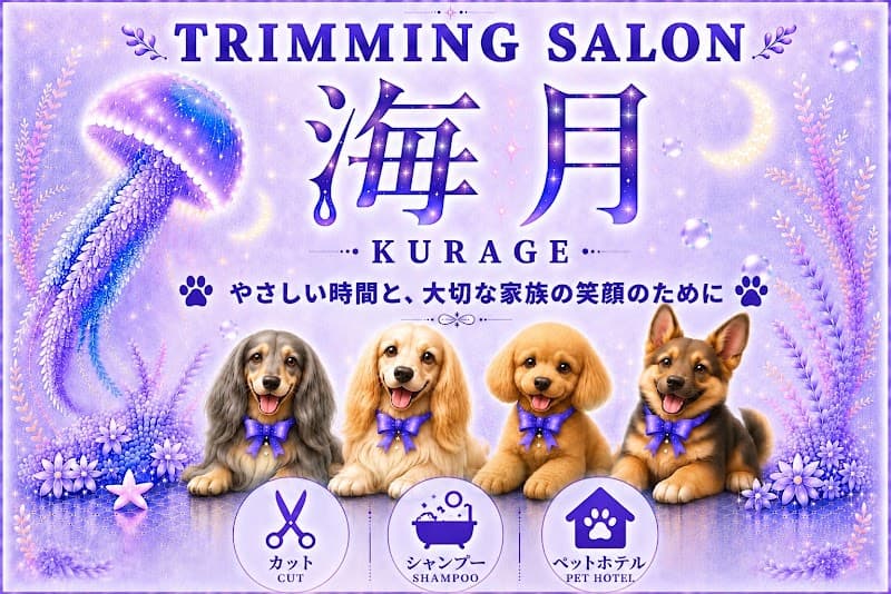 Trimming Salon 海月の写真