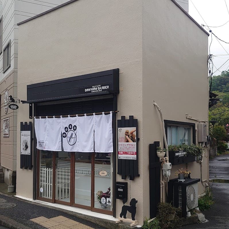 Dog&Cat SPA BOWWOW BARBER (バウワウバーバー) 鎌倉ベースの写真1