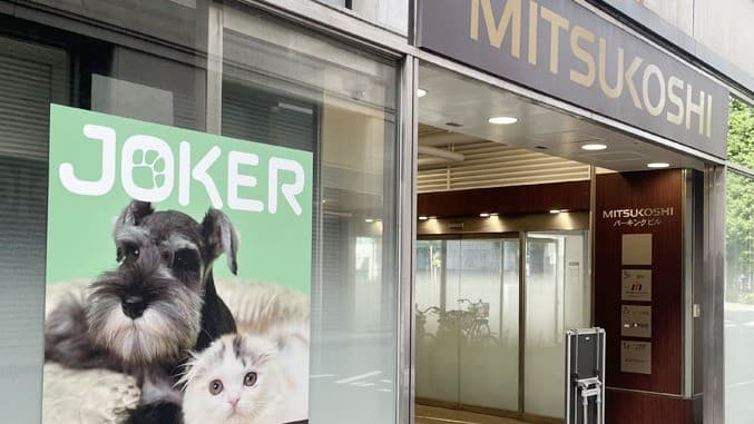 DOG&CAT JOKER 日本橋三越本店の写真
