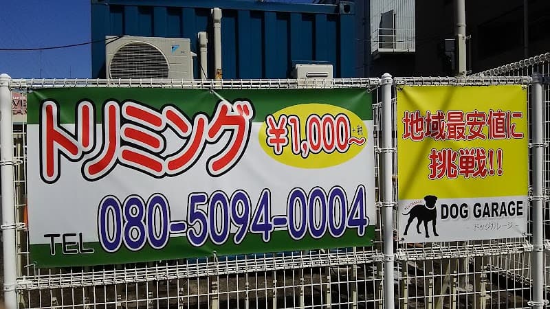 ドックガレージの写真2