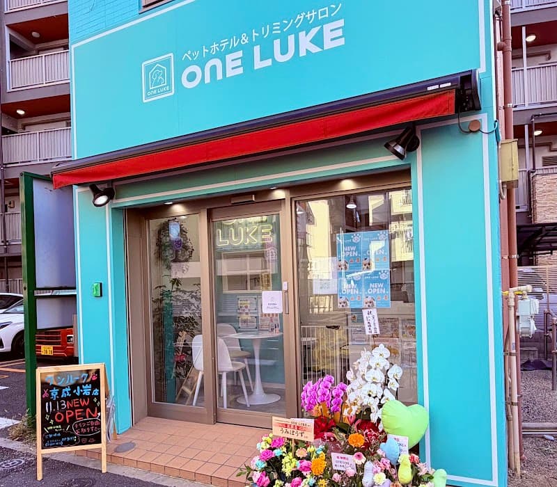 ペットホテル & トリミングサロン ワンルーク 江戸川区 京成小岩駅店の写真1