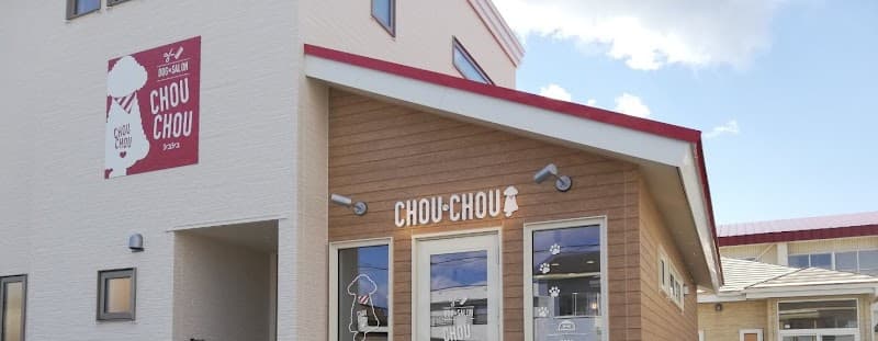 DOG SALON CHOU CHOU(ドッグサロン・シュシュ)の写真1