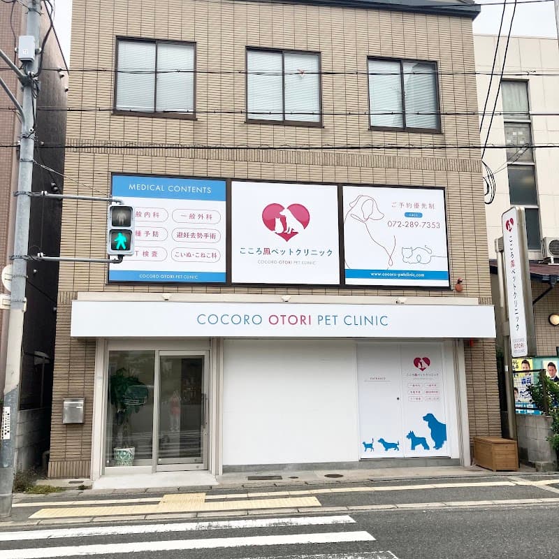 こころ鳳ペットクリニックの写真