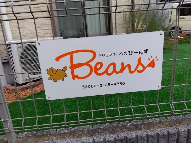 トリミングハウスびーんずの写真
