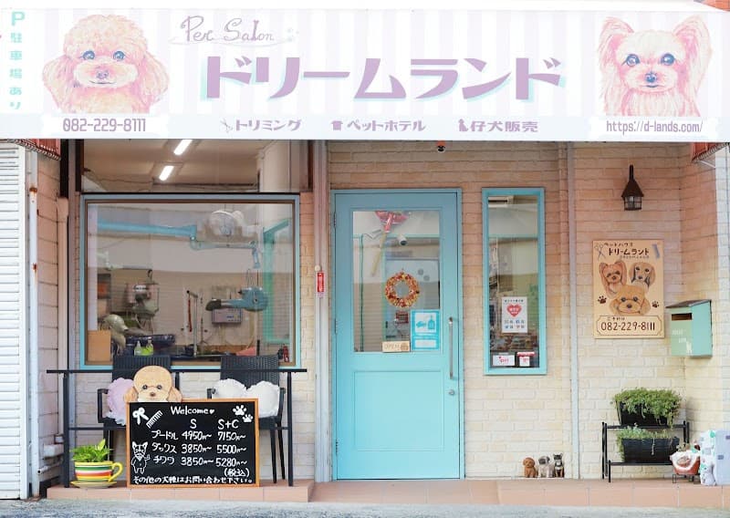 ペットハウスドリームランド|トリミングサロン 広島市東区の写真
