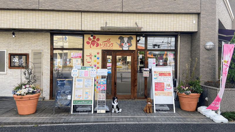 トリミングサロン・セントラルパークカフェの写真
