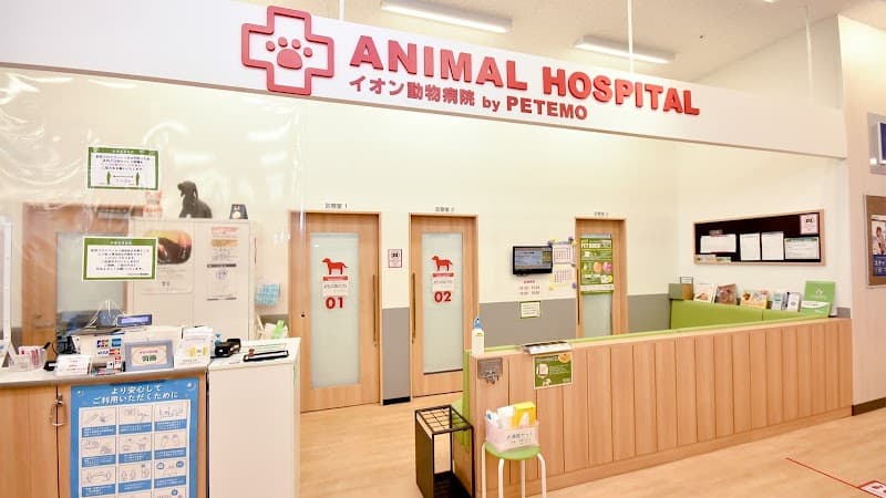 ペテモ動物病院 東員の写真