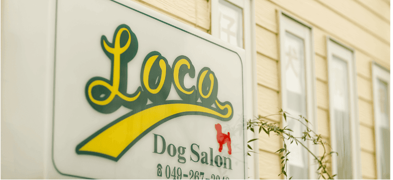 LocoDogSalonの写真