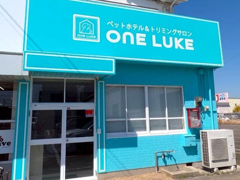 ペットホテル & トリミングサロン ワンルーク 松山市松山空港店の写真1