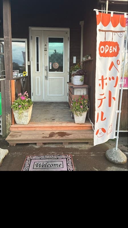 ドッググルーミング スマイリーの写真1