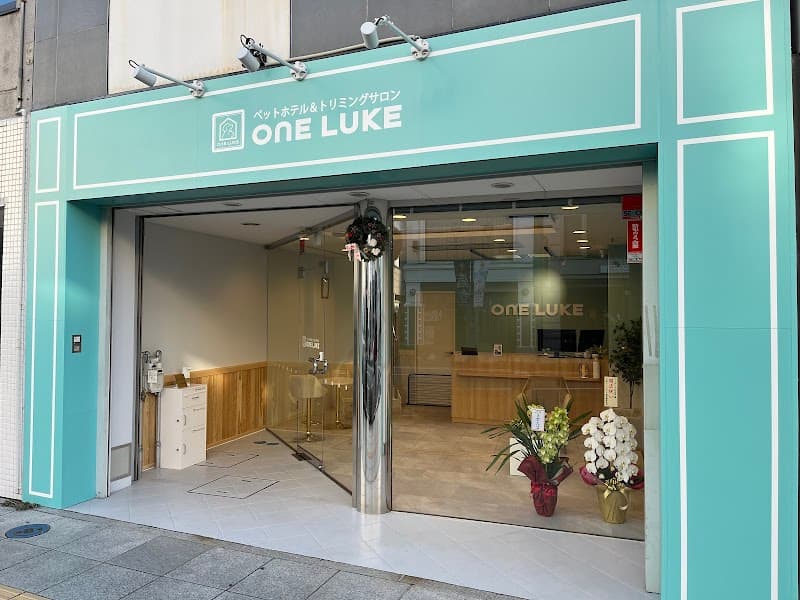 ペットホテル&トリミングサロン ワンルーク松本店の写真1