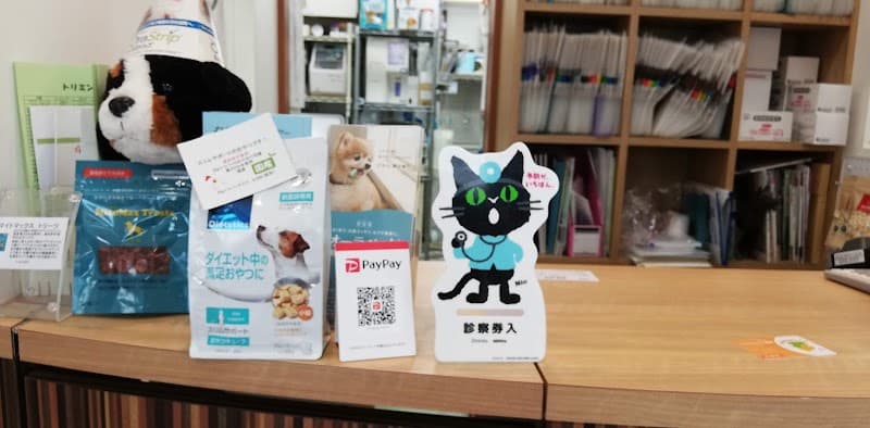 かんの動物病院の写真