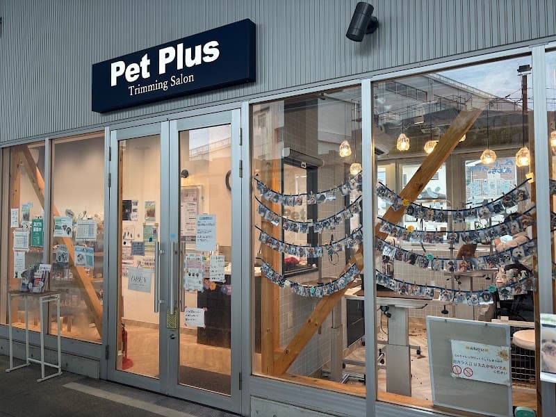 ペットプラス トリミングサロン 星天qlay店の写真1