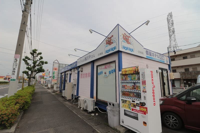 ペットのお風呂やさんワンワン 一宮店の写真