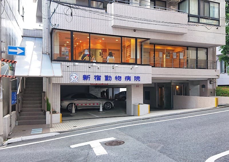 新宿動物病院の写真