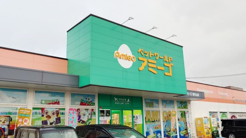 ペットワールド アミーゴ 紫竹山店の写真
