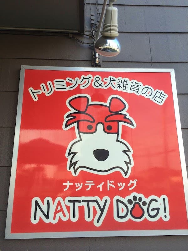 ナッティドッグの写真