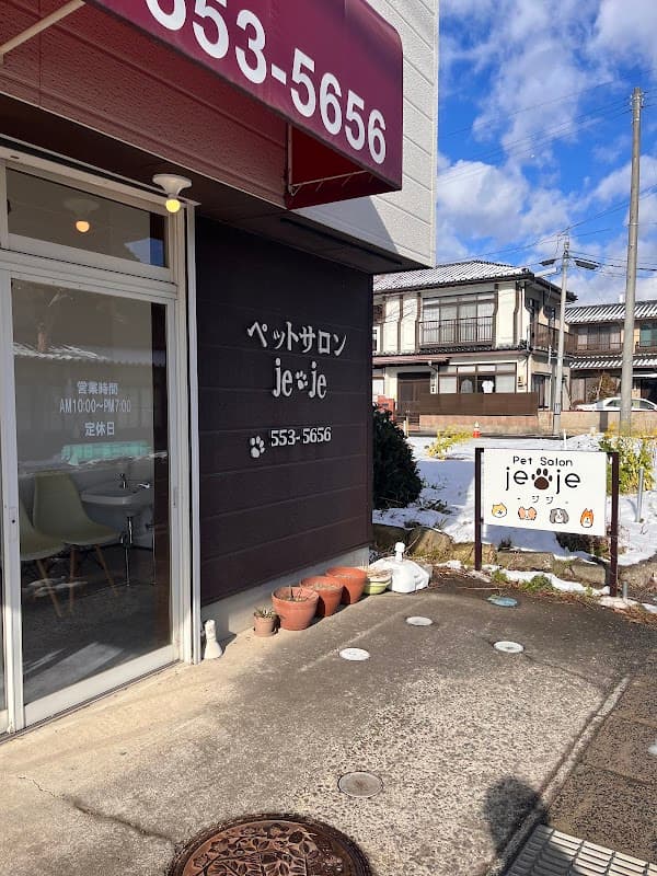 ペットサロンジジの写真