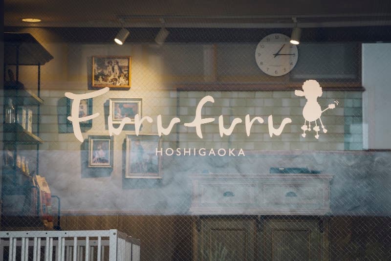 DogSalon&Spa/ドッグホテル Furufuru(フルフル) 星ヶ丘店の写真