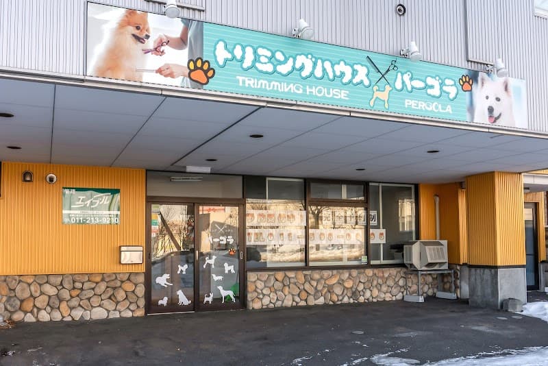 トリミングハウス パーゴラの写真