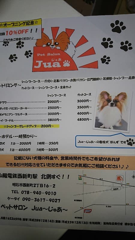ペットサロン Juaの写真