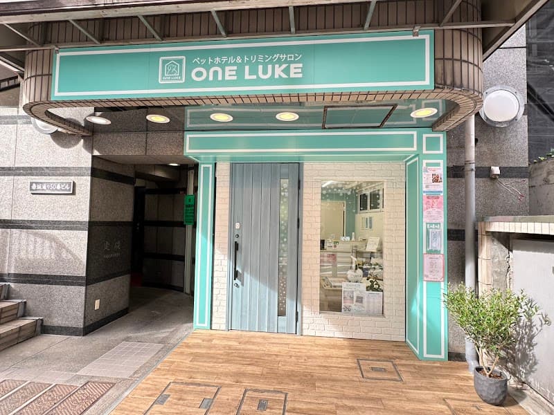 ペットホテル & トリミングサロン ワンルーク 港区赤坂店の写真1