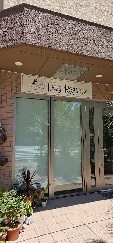 Dog ROASISの写真