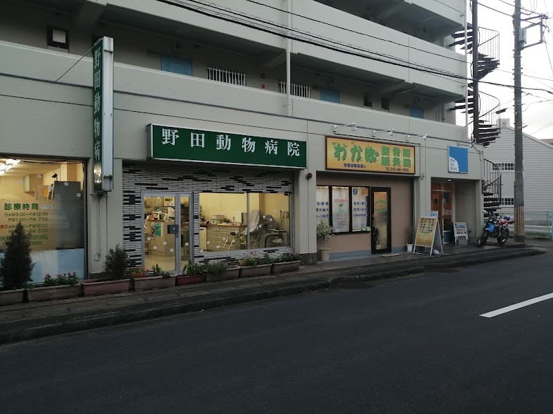 野田動物病院荏田分院の写真