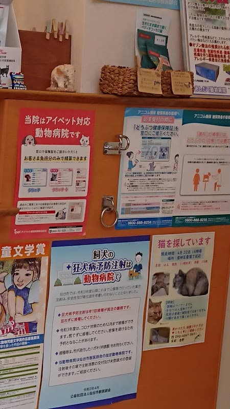 あしだて動物病院の写真