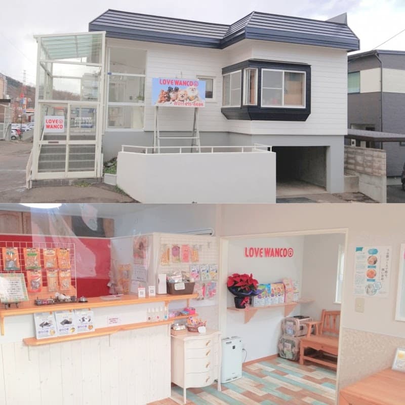 ラブワンコ発寒店 | 札幌 西区 ペットホテルの写真