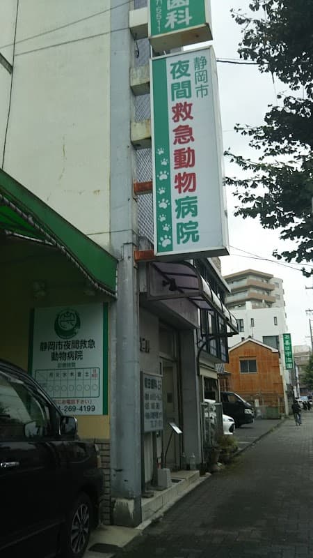 静岡市 夜間救急動物病院の写真