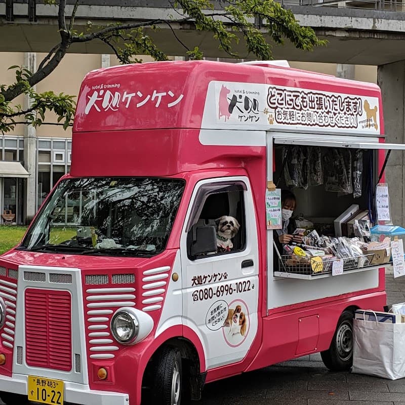 犬処ケンケン 東和田店の写真