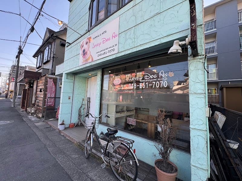 ラブリードッグアンの写真