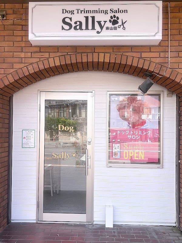 Dog Trimming Salon Sally 東山田店の写真2