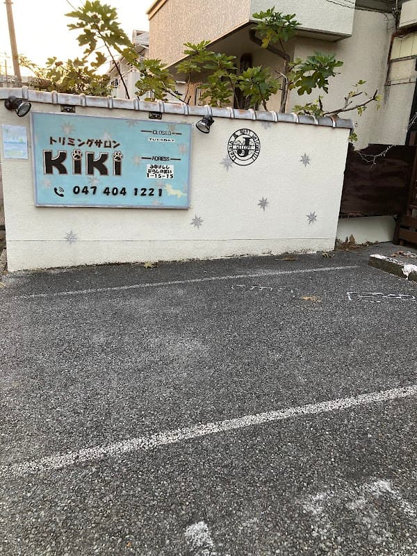 トリミングサロン キキの写真