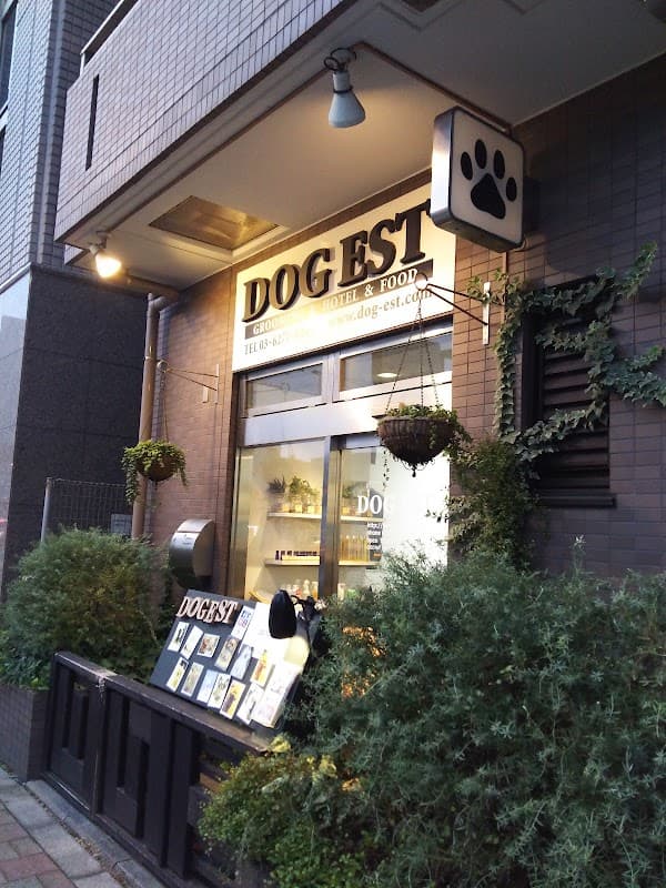 DOG EST 白金台店の写真1