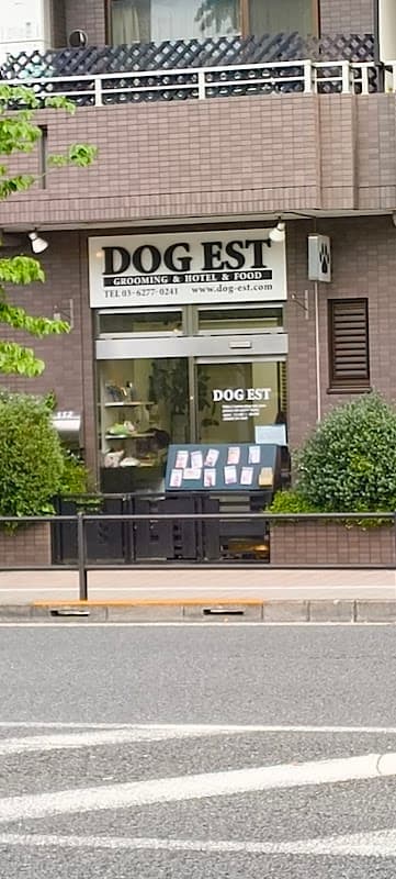 DOG EST 白金台店の写真2